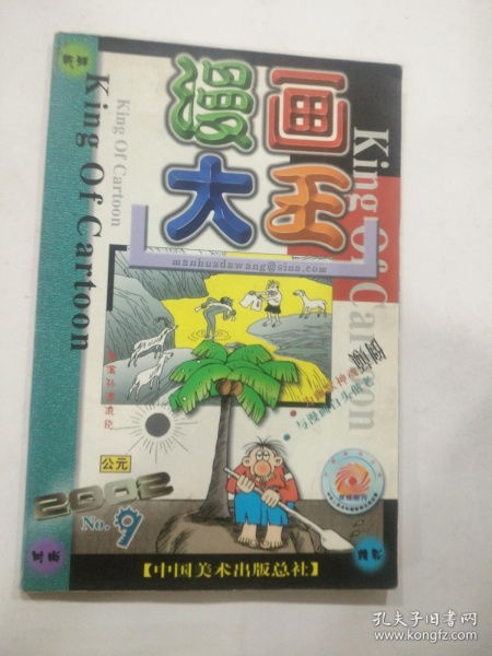怀旧经典 2002年《漫画大王》2.9期与2期合售珍藏版回顾