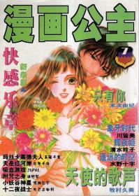 《漫画公主》珍藏合订本 1999-2000年18册的时光印记