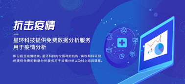 星环科技免费开放数据分析服务，助力疫情防控与科研