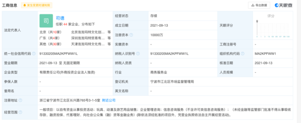 泡泡玛特成立投资公司，注册资本1亿元布局玩具动漫销售新蓝图