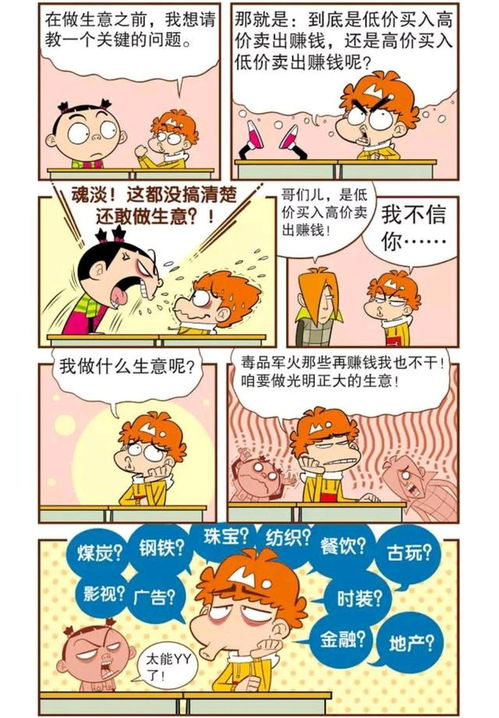 衰漫画 阿衰的创业神操作，零食店跨界卖孕妇装引爆笑