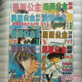 《漫画公主》别册 1999年稀有合售本的收藏价值与时代记忆