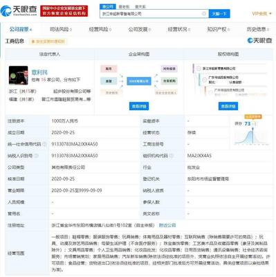 起步股份携手辛巴进军新零售 千万元成立公司聚焦动漫游艺用品